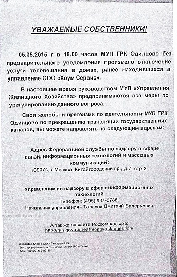 Загадки лицензирования УК в Одинцовском районе